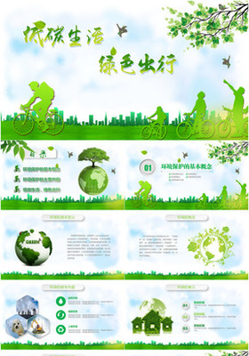 綠色環(huán)?？ㄍㄇ逍颅h(huán)境保護(hù)愛護(hù)家園主題班會課件講座PPT