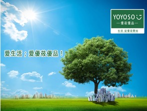 yoyoso優莜優品 環保使命從生活開始