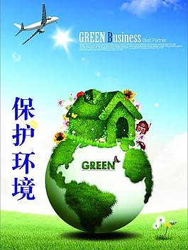 保護環境廣告圖片_保護環境廣告素材_保護環境廣告模板免費下載