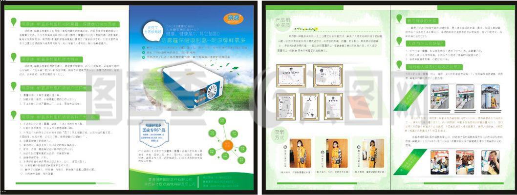 制氧環(huán)保產(chǎn)品單頁(yè)圖片